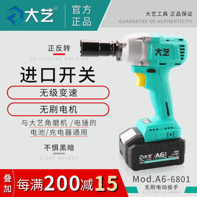 大艺无刷电动扳手a6-6801架子工木工修理工电池通用角磨机电锤