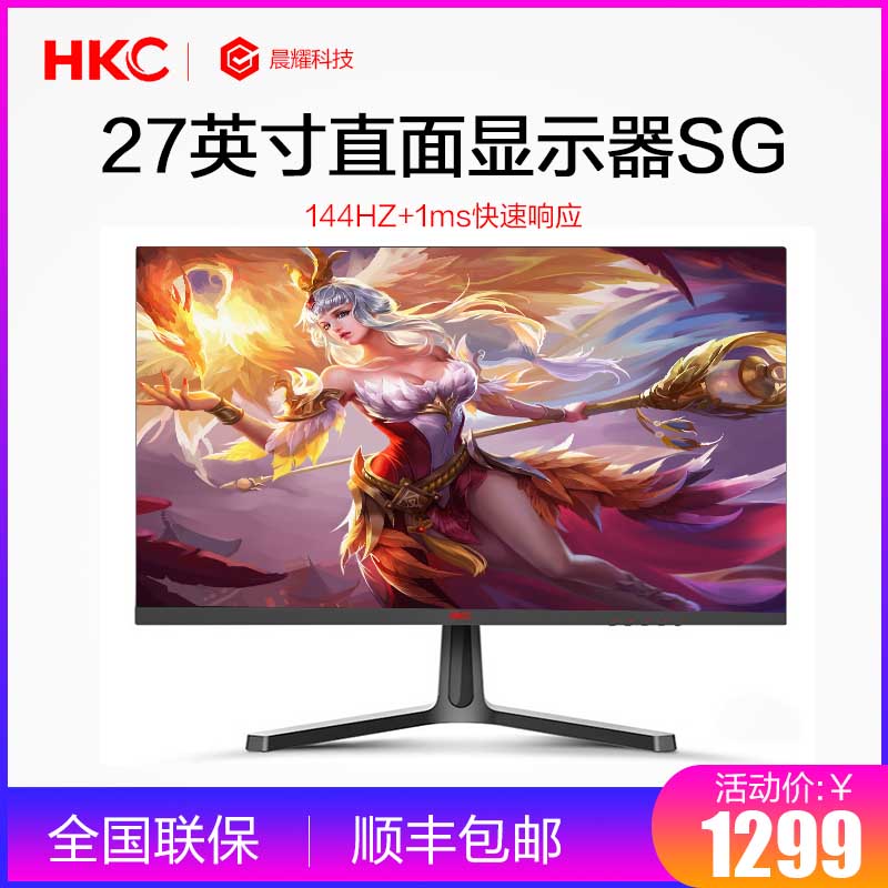 HKC SG27 27英寸直面144hz游戏家用高清微边框电脑电竞显示器