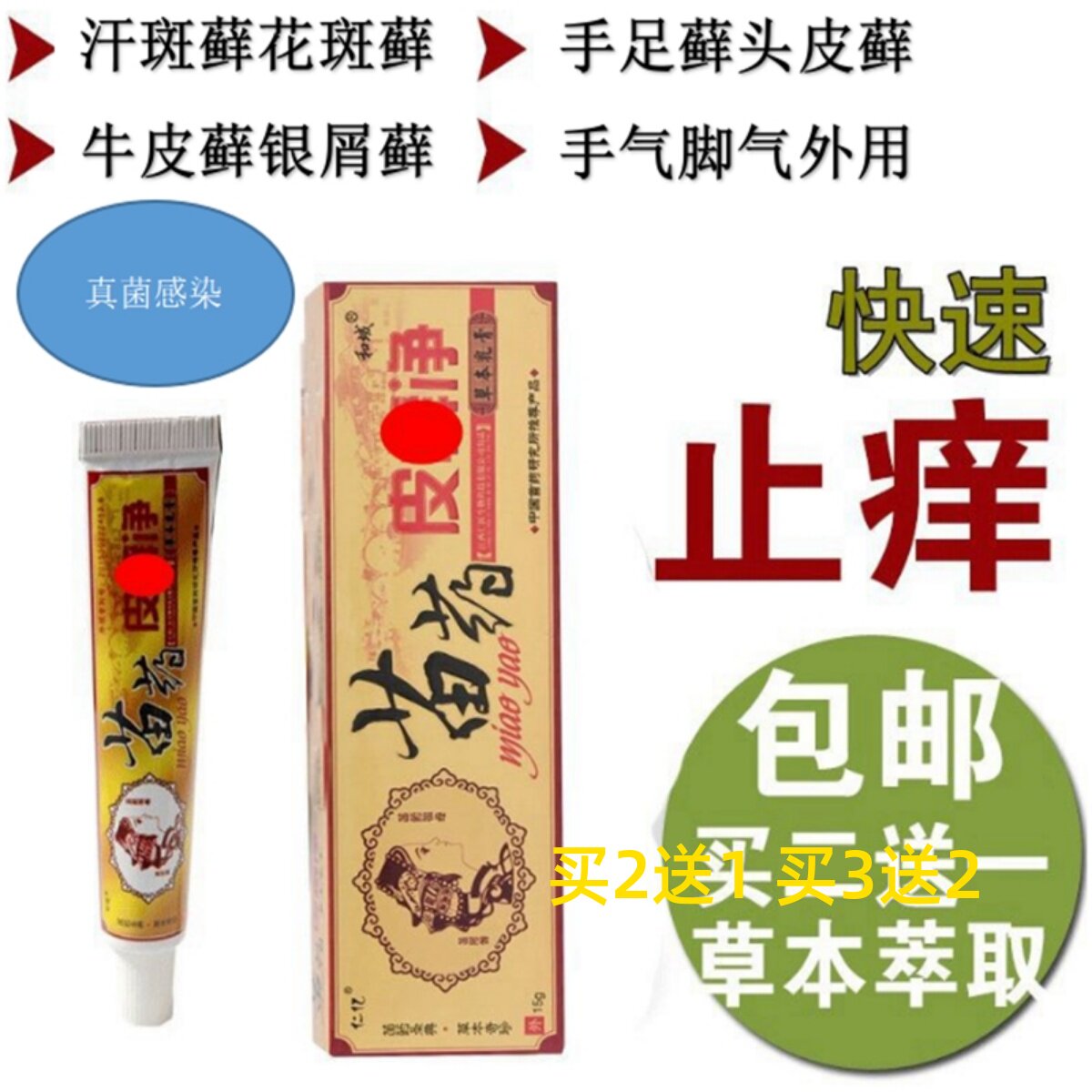 头皮癣专用药膏