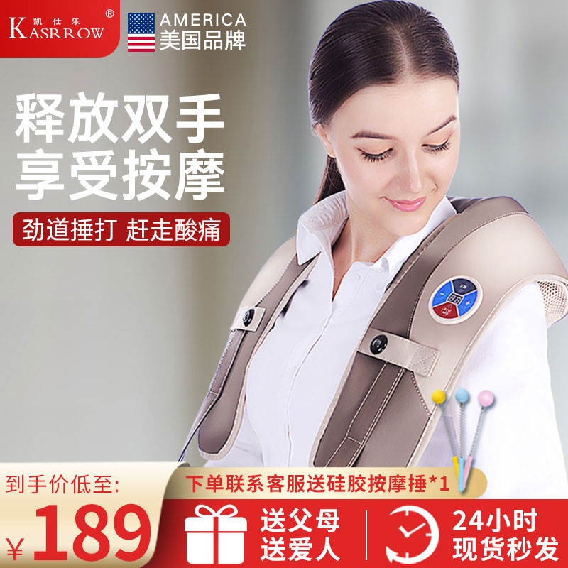 KASRROW/凯仕乐多功能捶打式按摩披肩仿真人揉捏按摩器全身按摩仪在类目 个人护理/保健/按摩器材, 按摩器材, 按摩披肩/肩背敲击按摩带中 - 来自Buy2taobao.com提供专业的淘宝代购服务