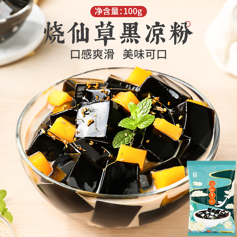 烧仙草粉黑凉粉粉食用仙草冻家用儿童果冻奶茶店专用原材料商用白|ruв категории кофе/хлопья/напиток, натуральный порошок питание - от Buy2taobao.com для оказания профессиональной услуги покупки агента Taobao