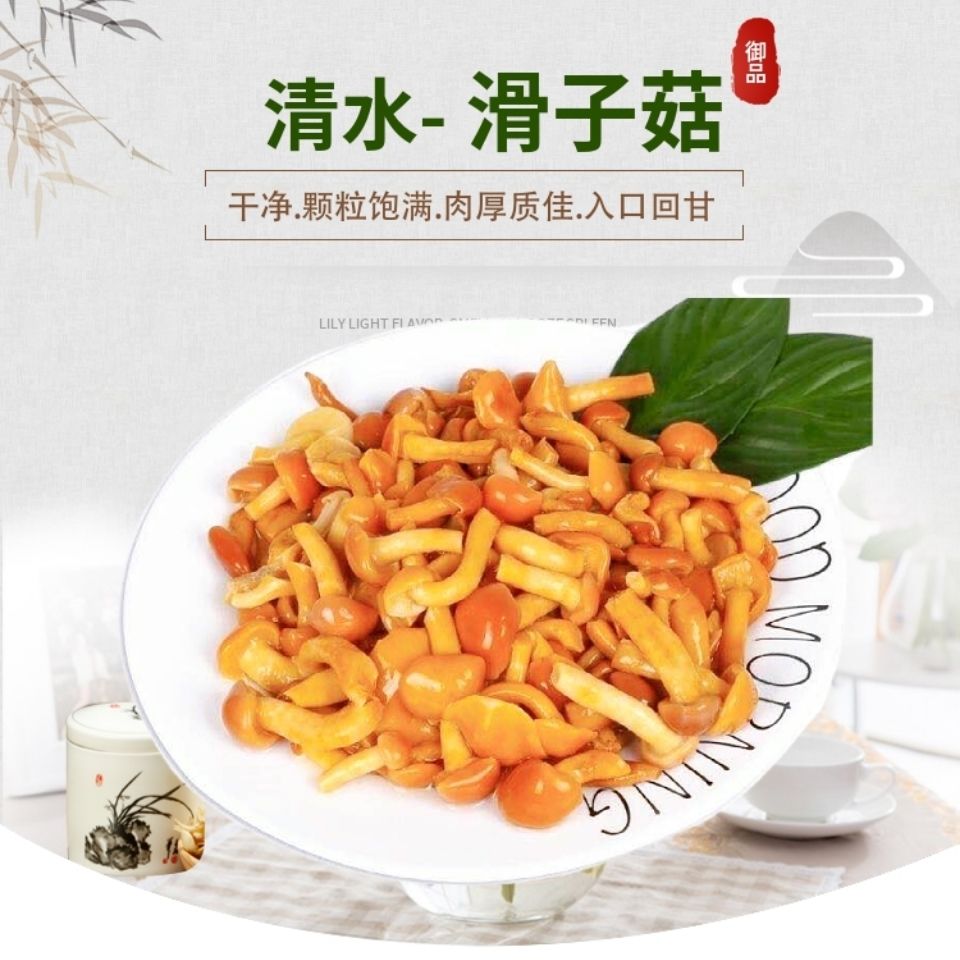 东北特产蘑菇滑子菇滑菇滑子蘑清水滑子蘑食用菌750g包邮