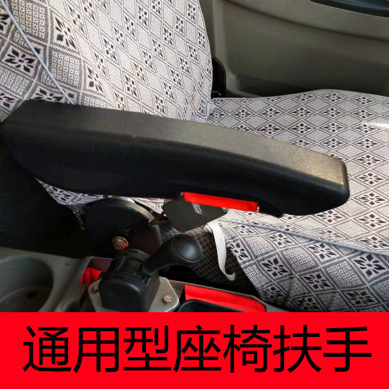 汽车座椅扶手加长版大车加装卡车改装大货车通用解放天龙豪沃欧曼