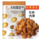 望闲无核黄皮干甘草味香甜甘甜黄皮果干大肉厚原味四通富达嘉和园