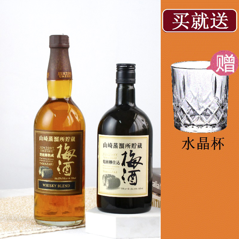 2瓶装# 日本三得利SUNTORY山崎蒸馏所焙煎樽熟成梅酒 梅子酒750ml