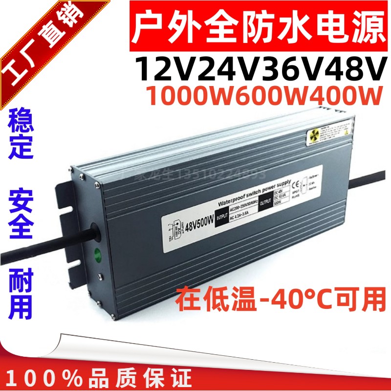 户外防水电源36V48V1000W800W12V24V400WDC直流led亮化照明变压器