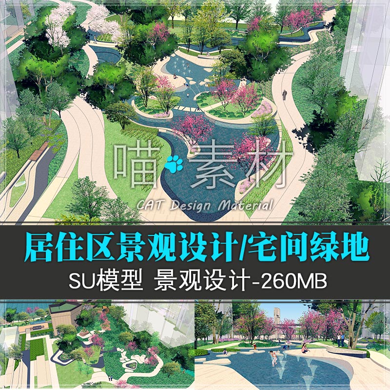 现代风格住宅小区景观设计宅间绿地su模型草图大师