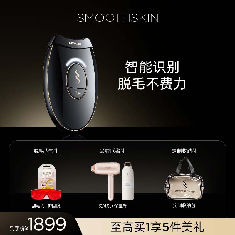 【现货速达】Smoothskin慕金Pure Mini脱毛仪腋毛刮毛医用