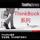 联想ThinkBook延保 续保 延长保修服务1年送修官方原厂保修延长