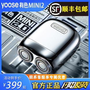 yoose/有色剃须刀mini2男士便携电动刮胡刀2024新款情人节520礼物