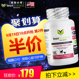 VetriScience宠物心脏辅酶q10狗猫通用心肌肥大保健品美国益心康