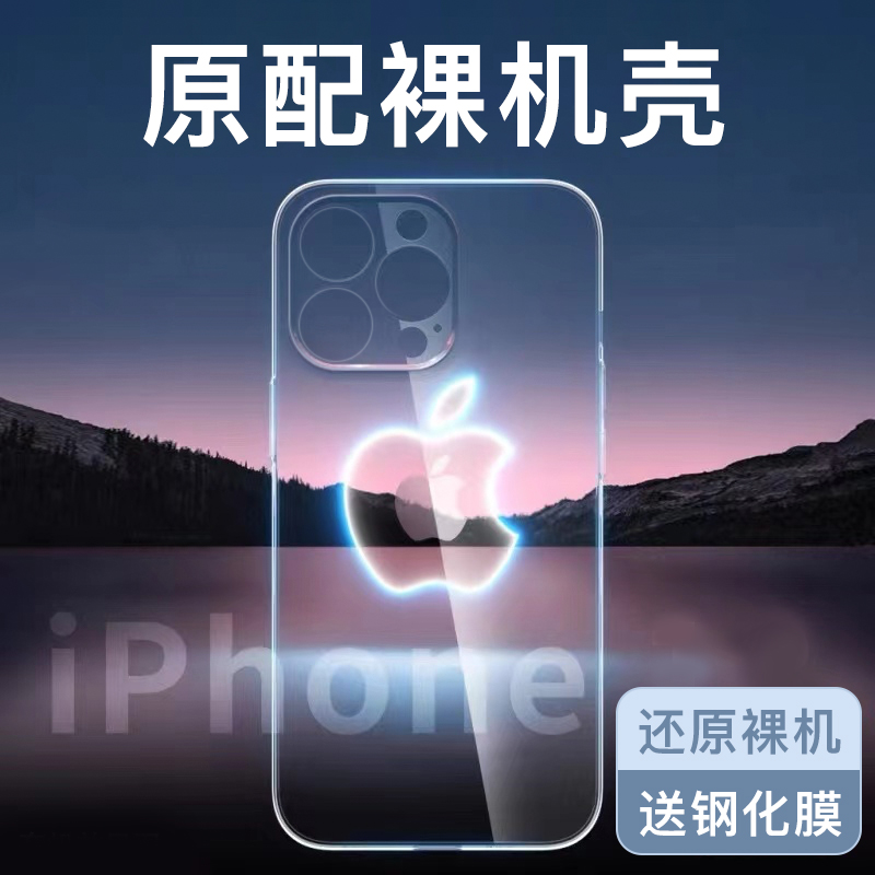 适用苹果13手机壳14新款透明iPhone12promax全包11防摔mini超薄x软硅胶xsmax套xr男xs女6/6s/7/8/plus外壳15