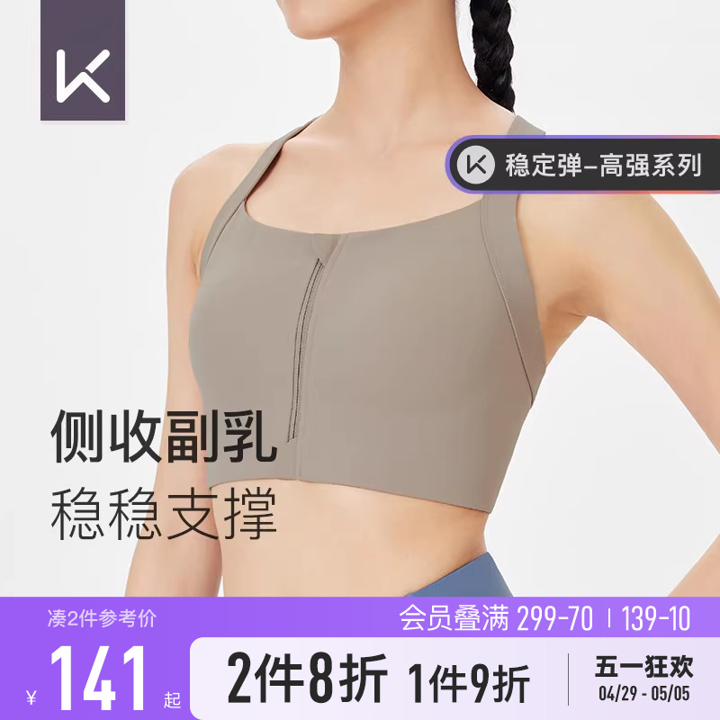 Keep运动内衣收副乳女高强度一体