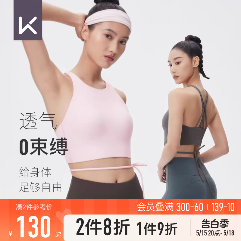 Keep瑜伽服交叉美背运动内衣女防