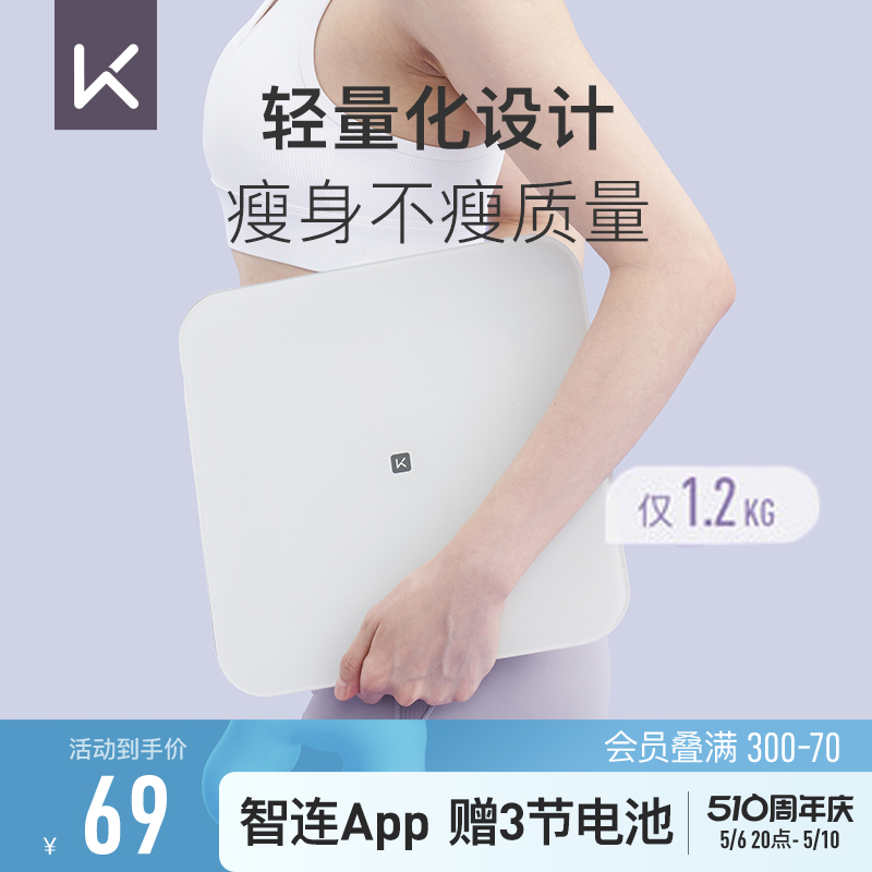 Keep智能蓝牙体重秤电子秤家用精