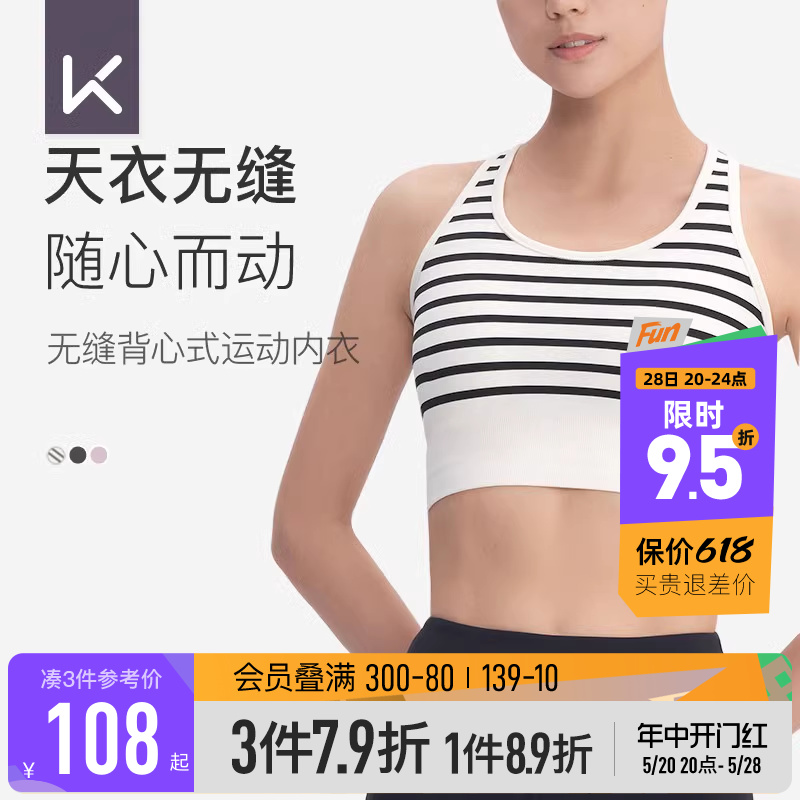 Keep中强度运动文胸女无缝瑜伽服