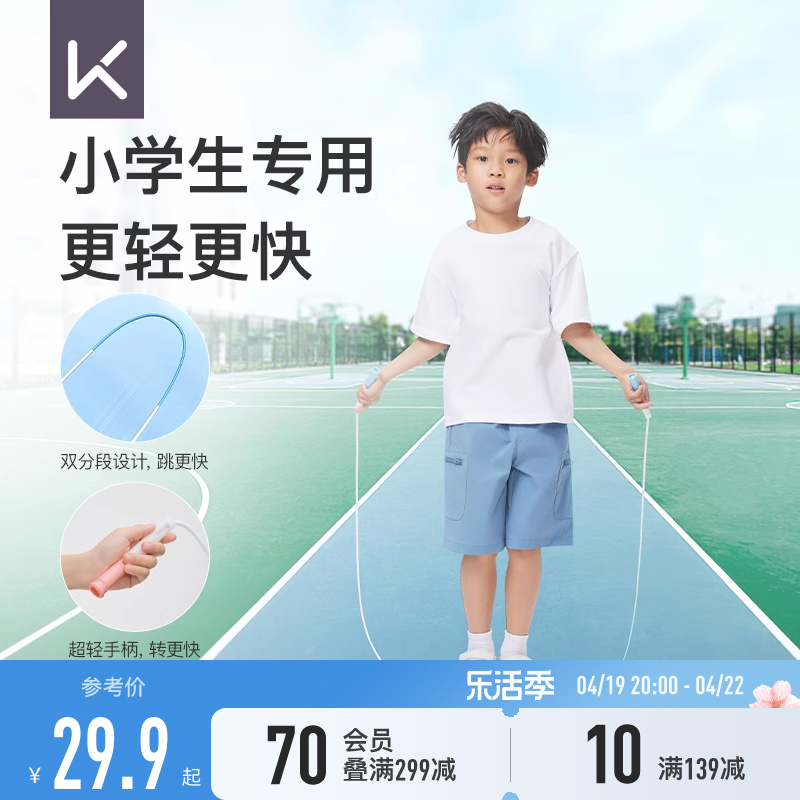 Keep跳绳儿童小学专用初学一年级幼儿园学生竞速专业运动提速绳子