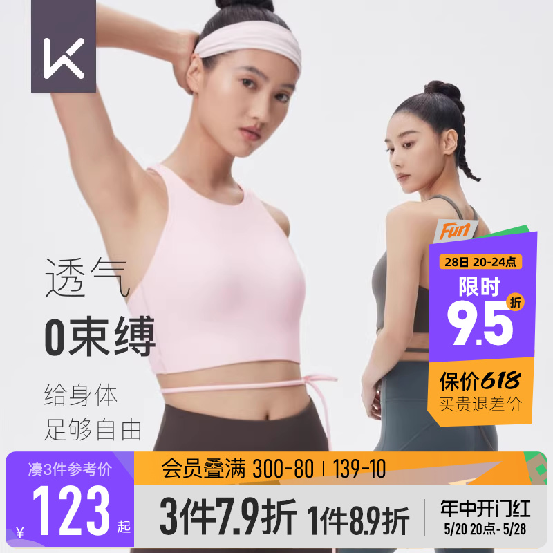 Keep瑜伽服交叉美背运动内衣女防