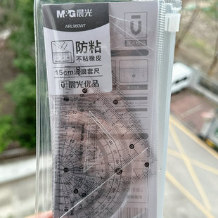 晨光优品波浪套尺960W7不粘橡皮刻度清晰三角板量角器学生测量尺