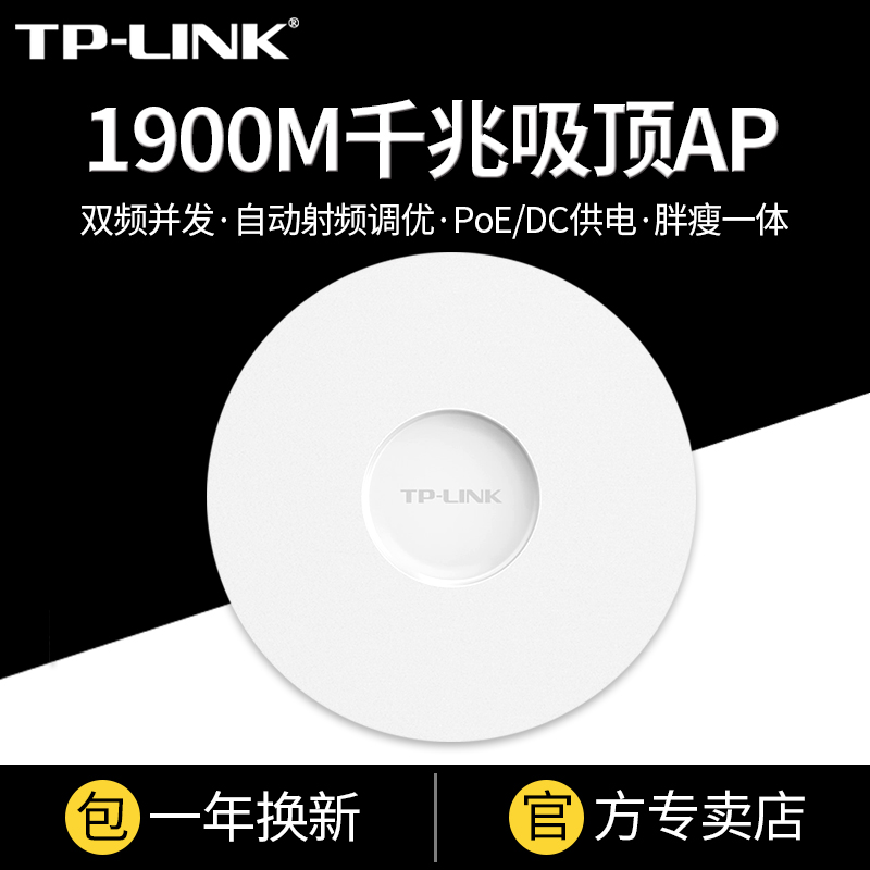 TP-LINKAPǧ5G˫ƵAC1900 POE·λҾưɾƵ̳ȫWiFiTL-AP1907GC-PoE/DC