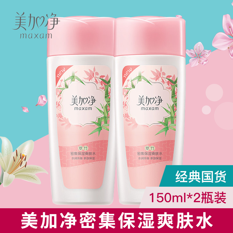 maxam/美加净翠竹密集保湿爽肤水150ml*2瓶 润肤水柔肤水