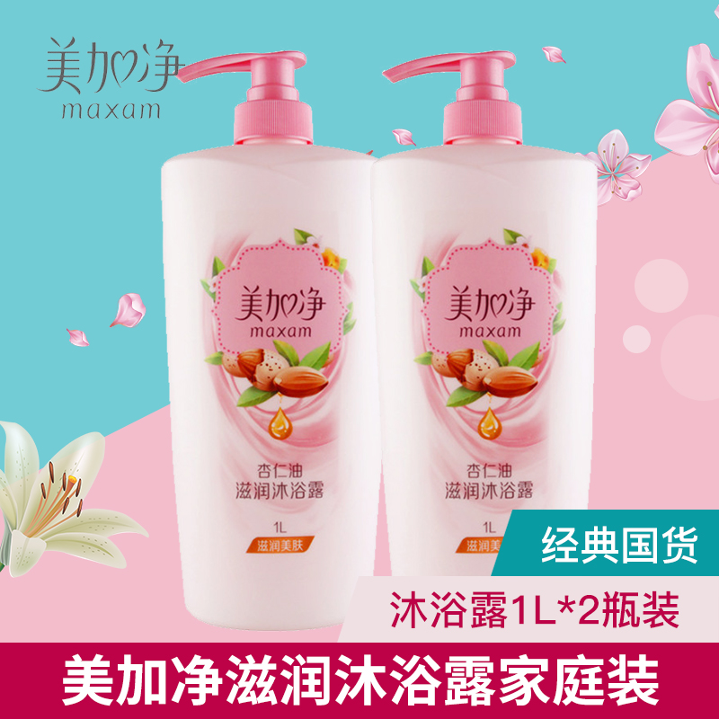 maxam/美加净滋润沐浴露1000ml*2瓶 杏仁精油男女通用身体沐浴乳