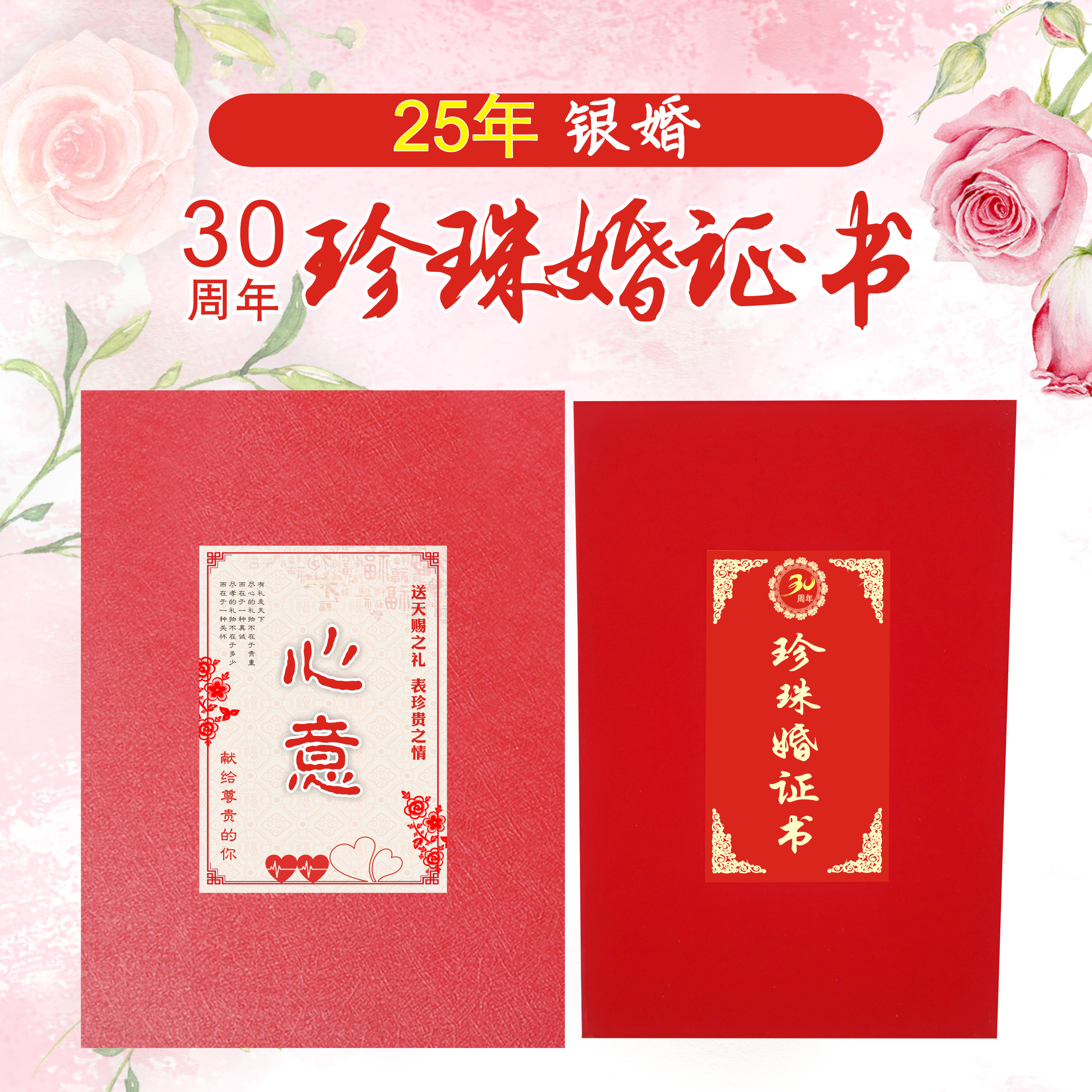 珍珠婚证书30银婚25结婚年纪念奖状定制感恩父母亲爸妈生日礼物盒