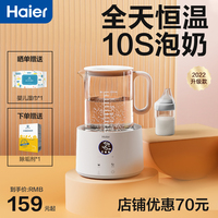 海尔恒温热水壶婴儿冲泡奶调奶器智能家用热奶器泡奶冲奶机大容量