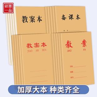 教案本教师专用空白幼儿园小学初高中统一标准16k竖翻教案本加厚