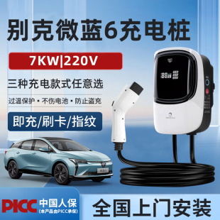 别克微蓝6原厂充电桩7kw新能源专用velite家用E5汽车充电器枪线六