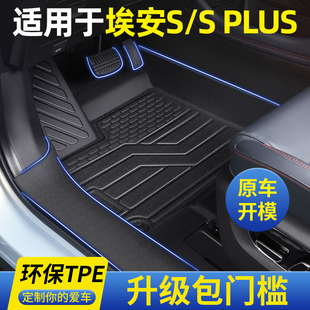 广汽埃安S魅580脚垫splus专用全包围TPE后排汽车地毯车内改装用品