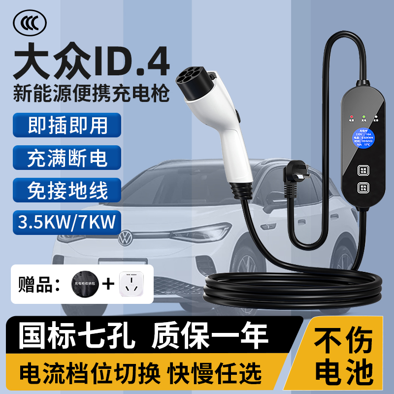 一汽大众id4/3充电枪器桩线cr