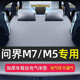 华为问界新M7充气床垫M5专用睡垫2024款汽车后排露营床新款大五座