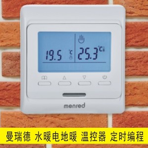wifi水地暖温控器控制器面板开关menred壁挂炉威能德国曼瑞德menred水
