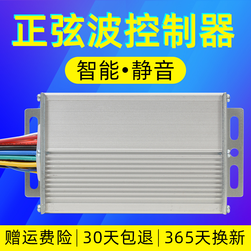 新款超静音电动车控制器矢量正弦波48v35W60伏500W72伏正玄波三模