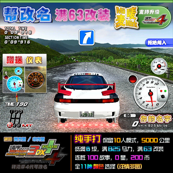 湾岸3dx 车卡b级帮改名可选色825p转4代0★63改白表z16a三菱gto