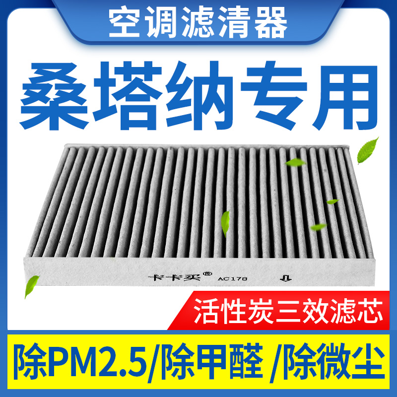 適配大衆桑塔納空調濾芯原裝志俊新款3000原廠專用汽車濾清器上汽在類目 汽車/用品/配件/改裝, 汽車零配件, 濾芯, 空調濾芯中 - 來自Buy2taobao.com提供專業的淘寶代購服務