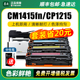 适用惠普cm1415fn硒鼓cp1215 CB540A彩色打印机墨盒HP m251n/nw m276 cp1515n碳粉cm1312 1415fnw 1525墨粉