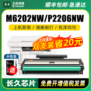 墨美适用奔图m6202nw硒鼓PD-213 m6202w青春版p2206nw p2206w打印机墨盒m6206w碳粉p2210w m6603nw芯片pd213e