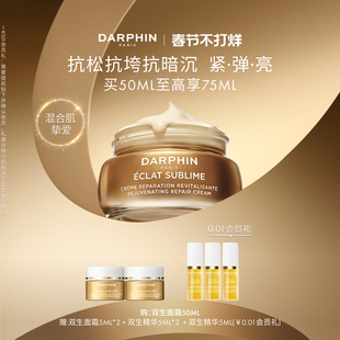 【现货速达】朵梵双生面霜抗皱紧致面部修护滋养保湿