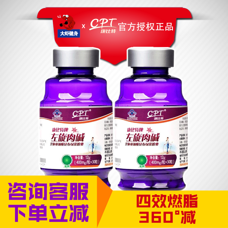 康比特左旋肉堿30粒*2瓶組合裝 可搭配代餐粉 運動健身在類目 保健食品/膳食營養補充食品, 普通膳食營養食品, 維生素/礦物質/鈣鐵鋅硒, 左旋肉堿中 - 來自Buy2taobao.com提供專業的淘寶代購服務