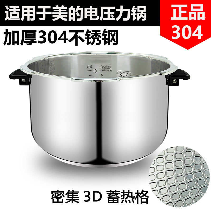 加厚304不锈钢电压力锅内胆通用美的5L6L食品级0涂层ss505a/5077p