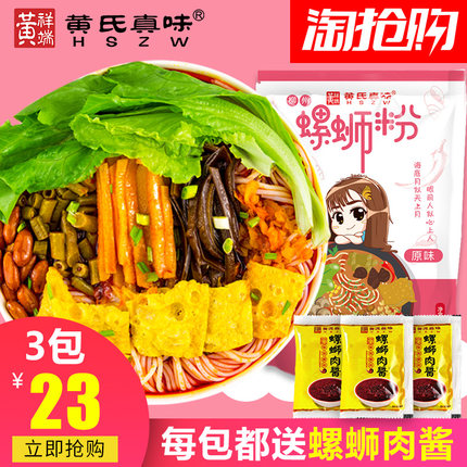 黄氏真味螺蛳粉广西柳州正宗包邮螺丝粉特产螺狮粉面速食螺师米线