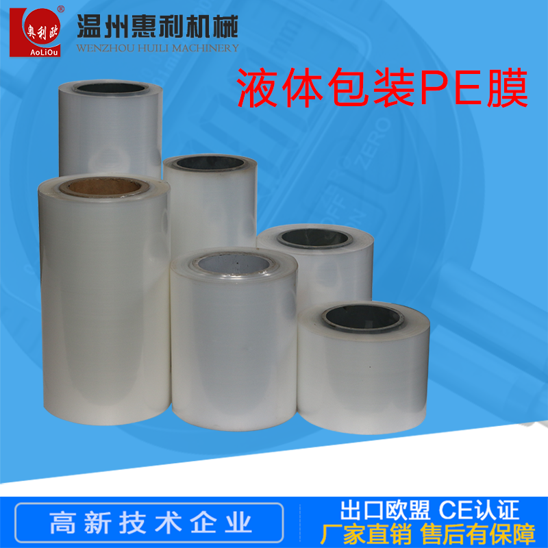 PE包裝膜32CM/24CM液體包裝機專用膜食品包裝高強度拉伸透明大卷塑料薄膜在類目 辦公設備/耗材/相關服務, 包裝設備/標牌及耗材, 塑封膜中 - 來自Buy2taobao.com提供專業的淘寶代購服務