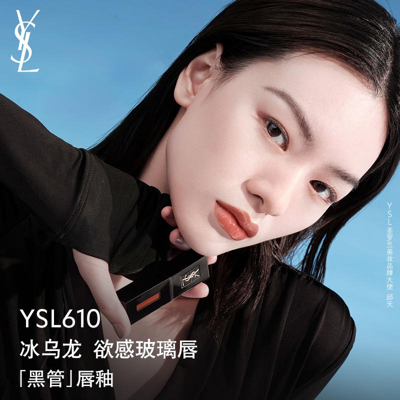 YSL圣罗兰黑管唇釉 欲感玻璃唇610冰乌龙416烂番茄