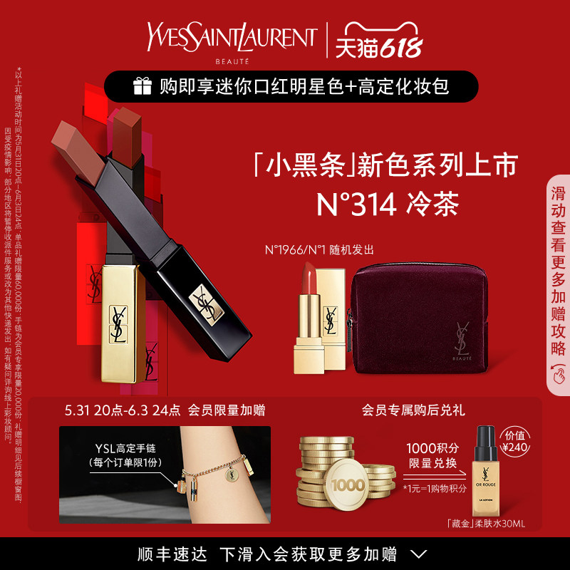 ysl圣罗兰小金条小黑条细管口红314冷茶1966红棕*
