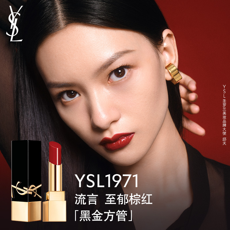 YSL圣罗兰黑金方管口红 1971棕红10裸色温柔6茶棕