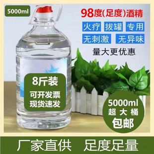 98工业酒精95度10斤大桶5L机械清洁火疗拔罐工厂清洗仪器电器去油