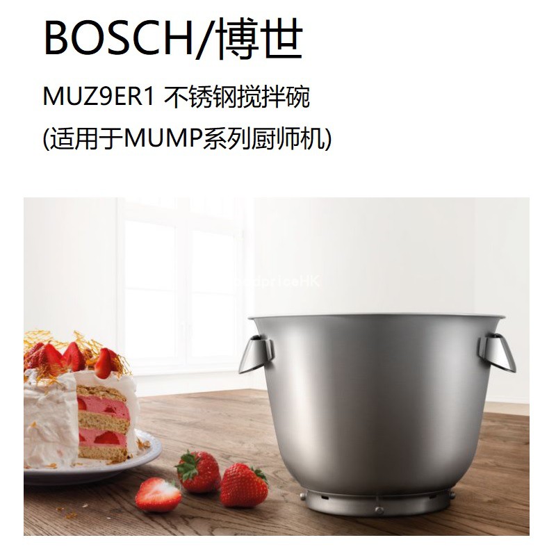 BOSCH/博世MUZ9ER1 不锈钢搅拌碗(适用于MUMP系列厨师机)在类目 厨房电器, 厨房家电配件, 其它厨房家电配件中 - 来自Buy2taobao.com提供专业的淘宝代购服务