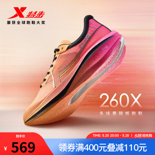 特步260X竞速碳板跑鞋专业马拉松跑步鞋男鞋减震运动鞋中考体测鞋
